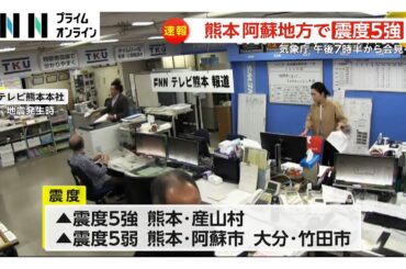 熊本の地震で長周期地震動を観測…やや大きな揺れとなる「階級1」佐賀南部と熊本阿蘇地方で観測　産山村で最大震度5強