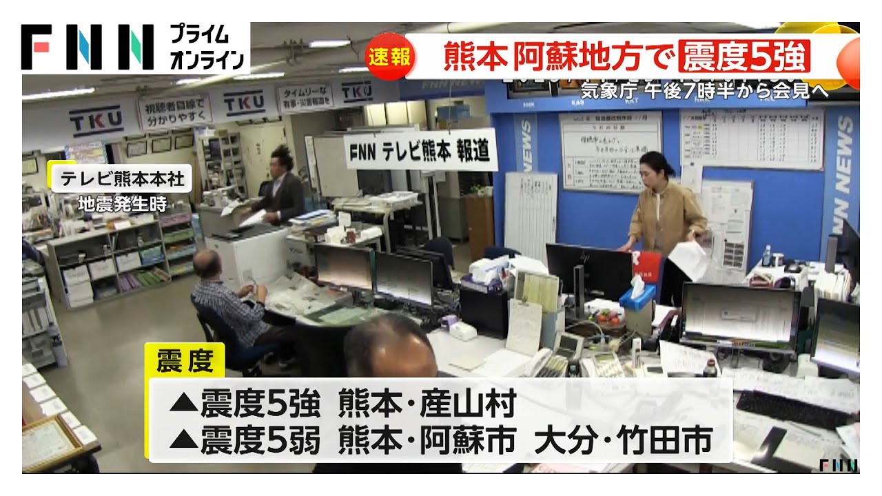 熊本の地震で長周期地震動を観測…やや大きな揺れとなる「階級1」佐賀南部と熊本阿蘇地方で観測 産山村で最大震度5強 熊本の地震で長周期地震動を観測…やや大きな揺れとなる「階級1」佐賀南部と熊本阿蘇地方で観測 産山村で最大震度5強