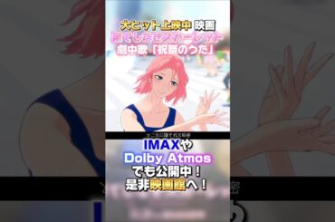 大ヒット上映中 映画『果てしなきスカーレット』劇中歌「祝祭のうた」 #果てしなきスカーレット #細田守 #芦田愛菜