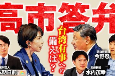 【朝日新聞見出し修正騒動】朝日今野記者が語る！見出し修正の裏側？『ロジックを整理すると見えてきたもの』とは？／木原官房長官発言が中国に送ったメッセージ／米国トランプ大統領の動きは？｜選挙ドットコム