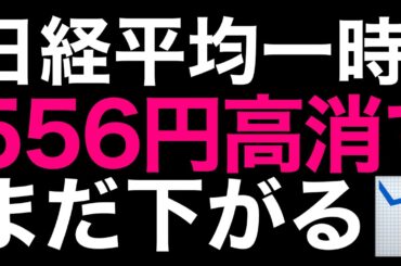 🌟2025/11/25 速報🌟【日経平均】先物は朝高値から1130円急降下⚡日本株の行方💹
