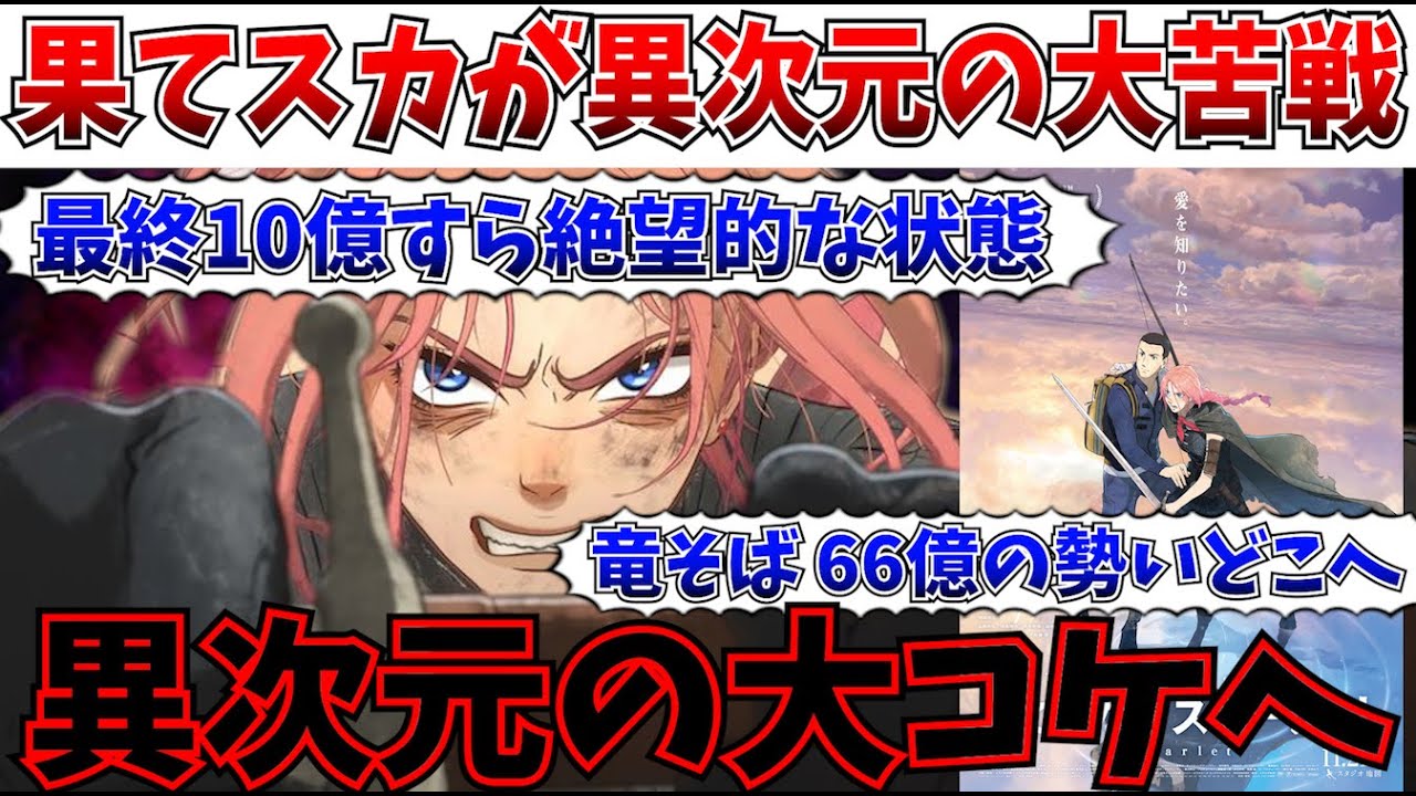【悲報】初週2億円…果てしなきスカーレットが信じられないレベルのスカスカすぎてヤバい事態に【細田守/果てしなきスカーレット/竜とそばかすの姫/興行収入】 【悲報】初週2億円…果てしなきスカーレットが信じられないレベルのスカスカすぎてヤバい事態に【細田守/果てしなきスカーレット/竜とそばかすの姫/興行収入】
