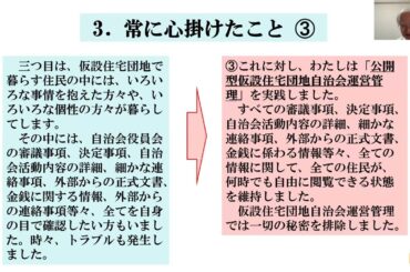 2020年10月01日　新型コロナウィルス感染症対策後の仮設住宅団地自治会運営管理 山崎、石垣、有馬zoom映像版）