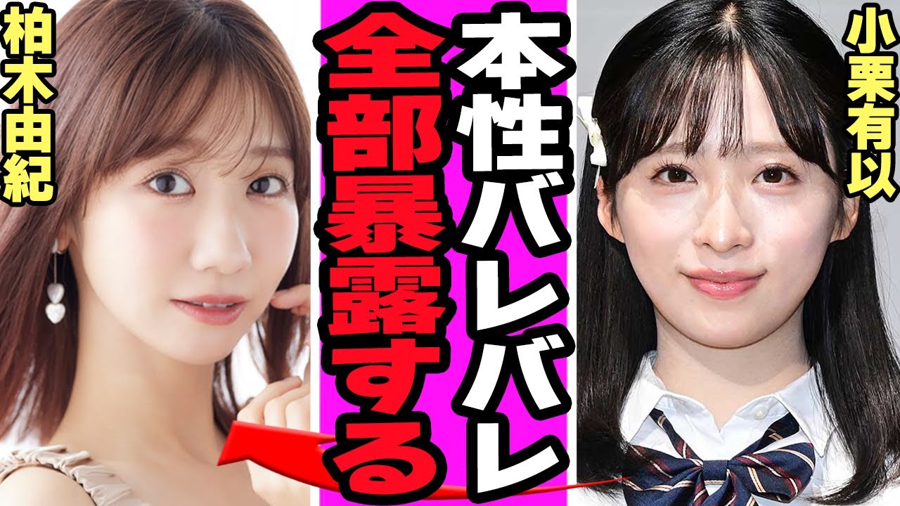 後輩が暴いた柏木由紀の裏の癖..…過酷すぎる競争の果てに辿り着いた“悟り”と“天然すぎる実態”に驚きを隠せない【アイドル】【AKB】 後輩が暴いた柏木由紀の裏の癖..…過酷すぎる競争の果てに辿り着いた“悟り”と“天然すぎる実態”に驚きを隠せない【アイドル】【AKB】