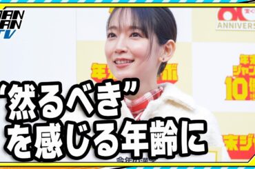 吉岡里帆、今年の漢字は「然」　「“然るべき”を感じる年齢に」と語る