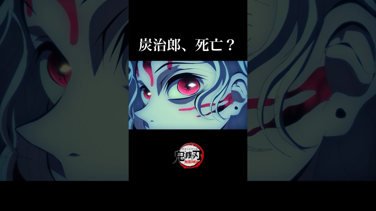 【鬼滅の刃】無限城編、2章、3章へ。無惨戦アニメーション、地上戦、最終回へ。炭治郎が、、鬼化?【きめつのやいば】【自作アニメ】【無惨戦編】【予告PV】 【鬼滅の刃】無限城編、2章、3章へ。無惨戦アニメーション、地上戦、最終回へ。炭治郎が、、鬼化?【きめつのやいば】【自作アニメ】【無惨戦編】【予告PV】