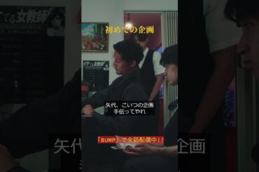 #イケないマネジメント術 #ショートドラマ #連続ドラマ #ドラマ切り抜き #ドラマ紹介 #今週のおすすめ #エンタメ好きと繋がりたい