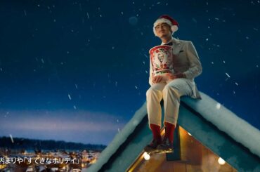 賀来賢人、今年もやってきた“ケンタッキークリスマス”を優しく見守る…　竹内まりや「すてきなホリデイ」楽曲にのせた心温まるCMが公開　KFC新TVCM「クリスマス早割予約『待ちきれない』」篇