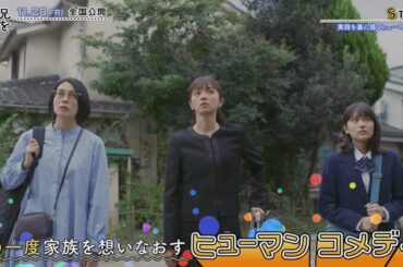 映画「兄を持ち運べるサイズに」公開記念特別番組 2025年11月25日放送分 柴咲コウ オダギリジョー【公式】