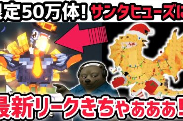 【速報】ブレインロットを盗む最新リーク情報！「ターキーブレインロット」の入手方法がヤバい！※さらに「サンタヒューズ」に激レアキャラが…【AIモンスター/ロブロックス/ROBLOX】