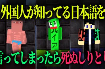 ""恐怖の外国人しりとり""