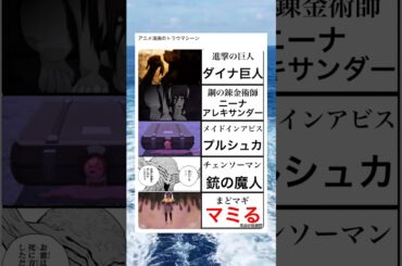 アニメ、漫画のトラウマシーン #アニメ #おすすめ #おもしろ #shorts