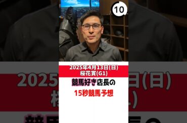 桜花賞  #shorts  #競馬予想