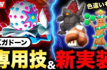UB初の特別わざ！？メガシンカ仕様修正も期待！新シーズン＆新ポケモンも来る最新情報まとめ【ポケモンGO】