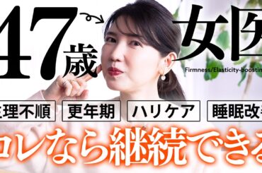 【美容は継続】ズボラでも続けられる🙆‍♀️綺麗な肌と健康を保つ"愛用ドリンク"３選！【インナーケア】