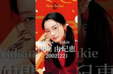 仲間由紀恵の歴史