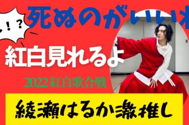紅白司会の綾瀬はるかさんが藤井風のパフォーマンス激推し！！ということは、、、紅白歌合戦に出て欲しいな（独り言です）