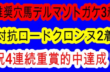 【競馬予想】浦和記念2025　推奨穴馬デルマソトガケ3着！！　6週連続重賞的中へ確信！　前走圧巻のパフォーマンスを見せたあの馬1強です！！