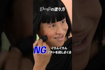 チークの正しい塗り方よ🤍 小田切ヒロ子が教えるんだから🤍