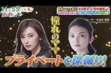 ぽかぽか  2025年11月26日【北川景子＆田中麗奈！子育て家事で大忙しの私生活を全部聞いちゃうSP】🅵🆄🅻🅻🆂🅷🅾🆆