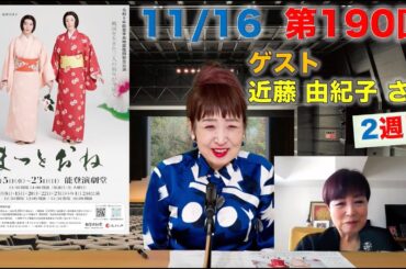 11月16日（土） 「朝比奈あきこのミュージック・ストーリー」