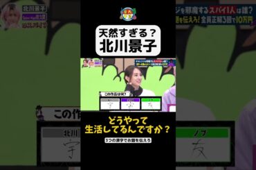 【天然すぎる？北川景子】 #華大さんと千鳥くん #shorts  #博多華丸大吉 #千鳥 #かまいたち #北川景子 #佐久間大介 #面白い #切り抜き