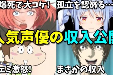 【細田守映画大爆死】アニメ声優プチ炎上事件11月4週5選反応集【果てしなきスカーレット・宮野真守・ホロライブ・あたしンち】