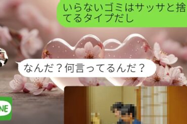 【LINE】単身赴任の夫から突然の離婚宣言。しかし全てを知っていた妻の静かな反撃が始まる。