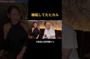 ノアに嫉妬してたヒカル#ヒカル #進撃のノア #結婚