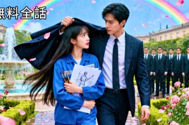 最新作全話フル｜天才デザイナーは成り代わり罪で投獄→出所後、冷酷社長と一夜を過ごし「結婚を」と直訴！復讐の結婚で事業を再建、全てを取り戻す溺愛夫の愛に包まれる #中国ドラマ #日本語字幕 #偽装結婚