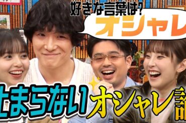 【究極のオシャレ舌】石崎ひゅーいと家入レオが超緊張！ハマ・オカモトと齋藤飛鳥に食をプレゼン【YouTube限定公開】2025/11/24OA「ハマスカ放送部」