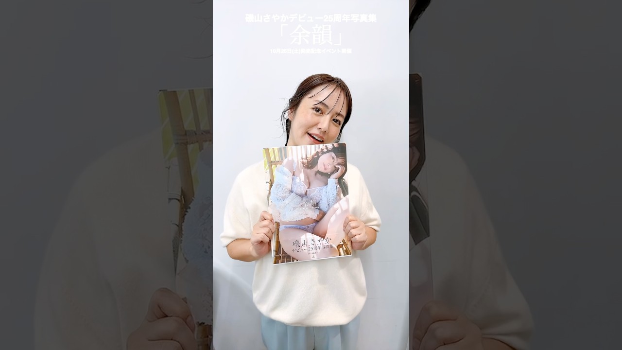 デビュー25周年写真集「余韻」完成しました! デビュー25周年写真集「余韻」完成しました!