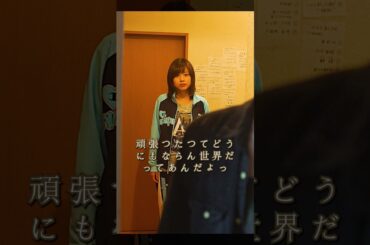 自分の実の弟でさえ、女の子は大学に合格できないと言っている。 #movie #有村架純 #映画#shorts