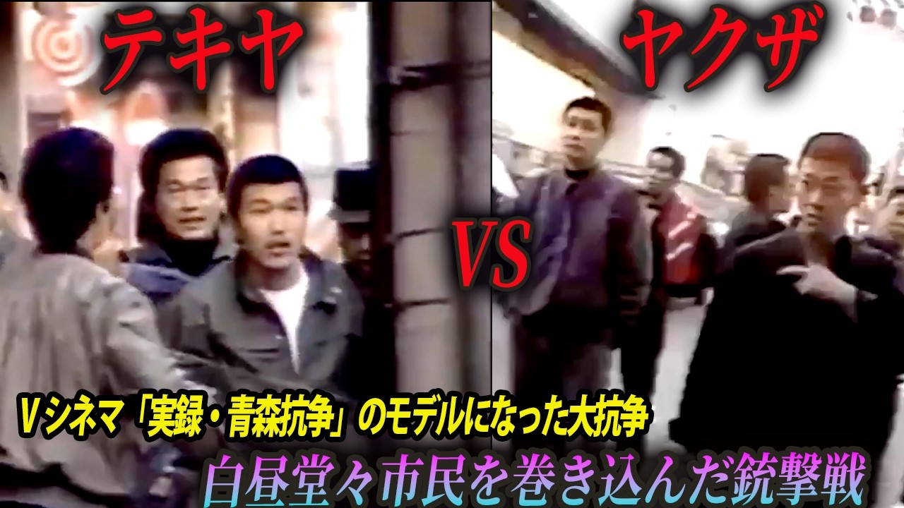 【映像あり】竹内力主演で映画化された青森抗争の真実・梅家一家VS極東佐藤会を完全解説 【映像あり】竹内力主演で映画化された青森抗争の真実・梅家一家VS極東佐藤会を完全解説
