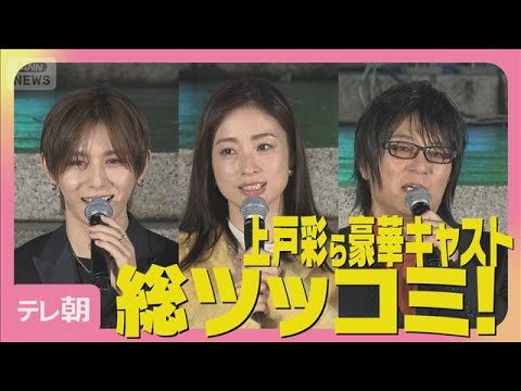 Hey! Say! JUMP山田涼介に「自分で言ったな?」上戸彩ら豪華キャストが総ツッコミ(2025年11月26日) Hey! Say! JUMP山田涼介に「自分で言ったな?」上戸彩ら豪華キャストが総ツッコミ(2025年11月26日)