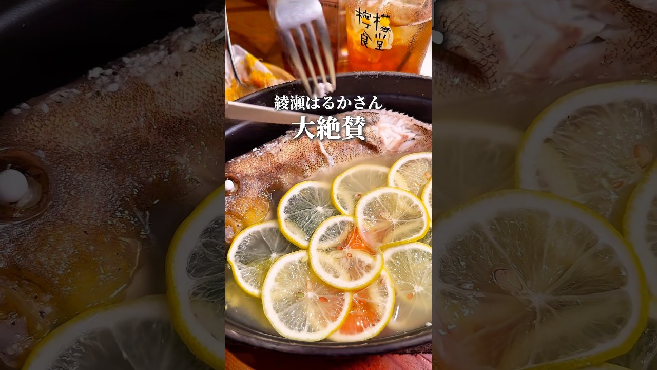 店名: SETOUCHI 檸檬食堂 神田店。予算4,000〜5,000円。綾瀬はるかさんも絶賛した瀬戸内産食材、檸檬をふんだんに使用した創作料理が美味しい。#グルメ #神田グルメ #short 店名: SETOUCHI 檸檬食堂 神田店。予算4,000〜5,000円。綾瀬はるかさんも絶賛した瀬戸内産食材、檸檬をふんだんに使用した創作料理が美味しい。#グルメ #神田グルメ #short