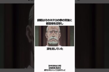 【HUNTER×HUNTER】ネテロの道場やぶり #hunterxhunter #ハンターハンター #雑学