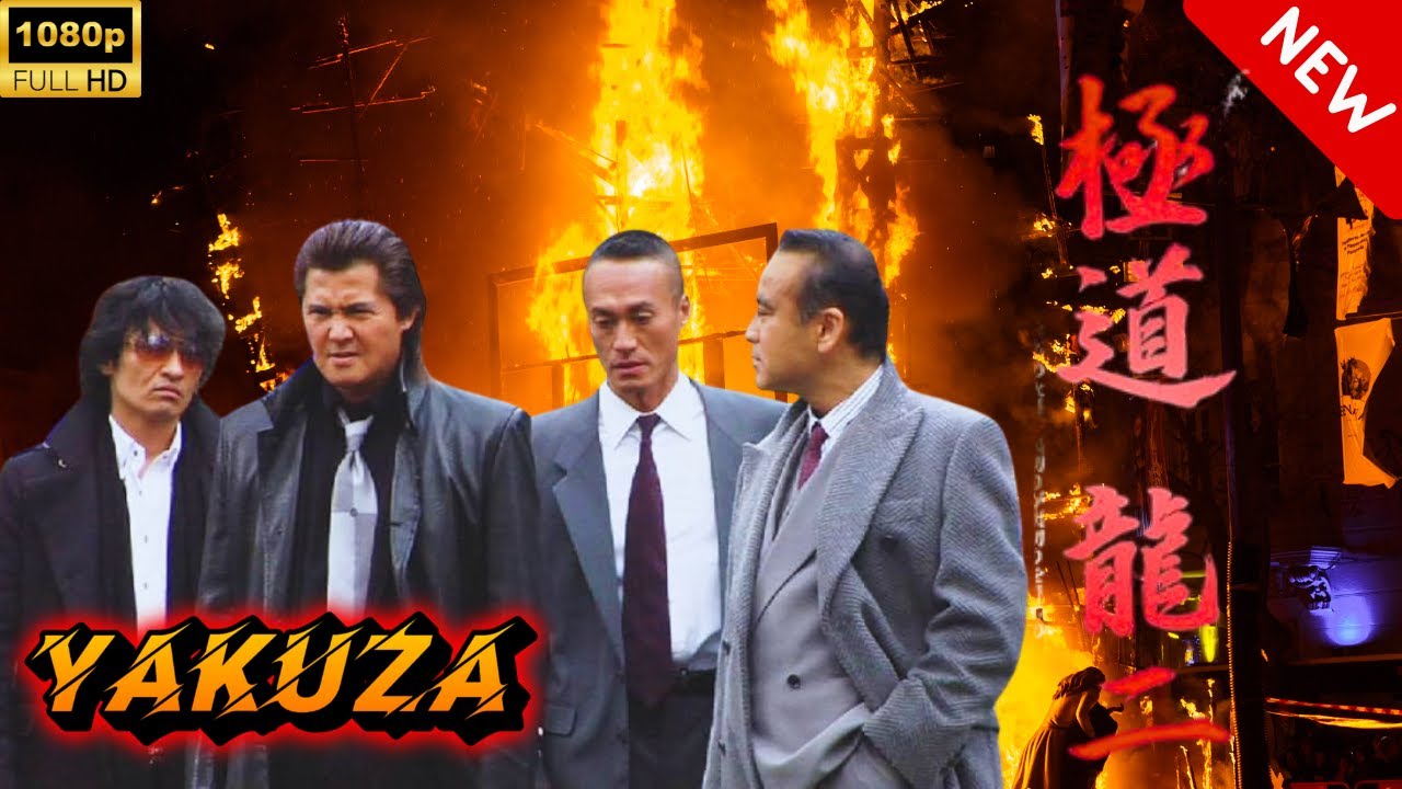 【ヤクザ映画】極道 龍二 第1話 🎬🅷🅾🆃🔥 邦画アクション Full HD 【ヤクザ映画】極道 龍二 第1話 🎬🅷🅾🆃🔥 邦画アクション Full HD