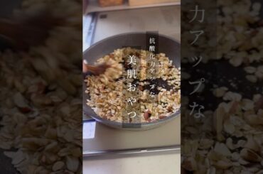 どうせ食べるなら美肌おやつ❗️抗酸化力UPの秘密