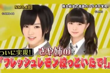 山本彩×市川美織「フレッシュレモン搾っといたで！」