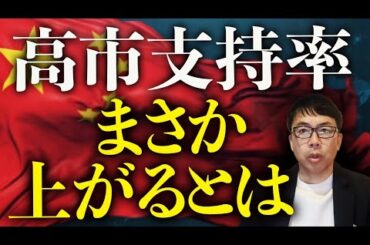 中国共産党の関係者「（高市早苗支持率）まさか上がるとは。ショックだし、残念だ」と本音漏らす！MBS誘導尋問失敗か？「中国人客は減っているが売り上げに影響はあまりない」｜上念司チャンネル ニュースの虎側