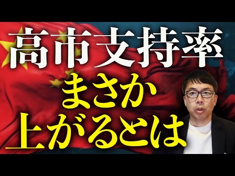 中国共産党の関係者「(高市早苗支持率)まさか上がるとは。ショックだし、残念だ」と本音漏らす!MBS誘導尋問失敗か?「中国人客は減っているが売り上げに影響はあまりない」|上念司チャンネル ニュースの虎側 中国共産党の関係者「(高市早苗支持率)まさか上がるとは。ショックだし、残念だ」と本音漏らす!MBS誘導尋問失敗か?「中国人客は減っているが売り上げに影響はあまりない」|上念司チャンネル ニュースの虎側