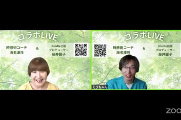 えびちゃんとコラボLIVE