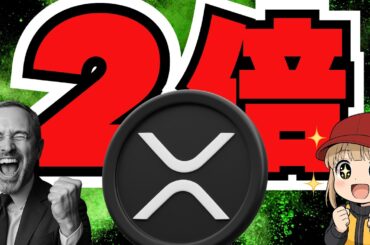 【XRP5ドル予想】仮想通貨リップルETF流入で上昇か／ビットコイン9万ドル回復！クジラも（Bitcoin,ETH,SOL,ビットコイン,イーサリアム,ソラナ,最新情報,取引所,おすすめ,税金）
