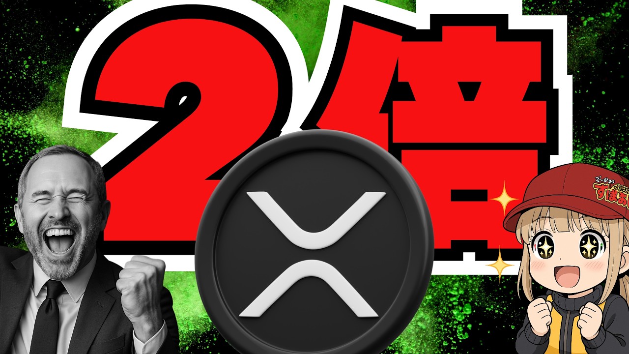 【XRP5ドル予想】仮想通貨リップルETF流入で上昇か/ビットコイン9万ドル回復!クジラも(Bitcoin,ETH,SOL,ビットコイン,イーサリアム,ソラナ,最新情報,取引所,おすすめ,税金) 【XRP5ドル予想】仮想通貨リップルETF流入で上昇か/ビットコイン9万ドル回復!クジラも(Bitcoin,ETH,SOL,ビットコイン,イーサリアム,ソラナ,最新情報,取引所,おすすめ,税金)