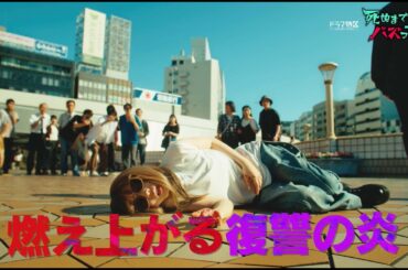 【第７話予告】「死ぬまでバズってろ！！」１１月２７日（木）第７話放送