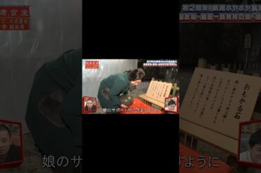 菊池桃子さん 相席食堂 #80年代アイドル