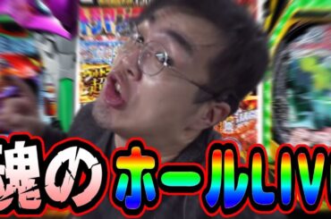 なんか朝から打ちたくなったのでむるおか君のパチンコスロットライブライブ配信