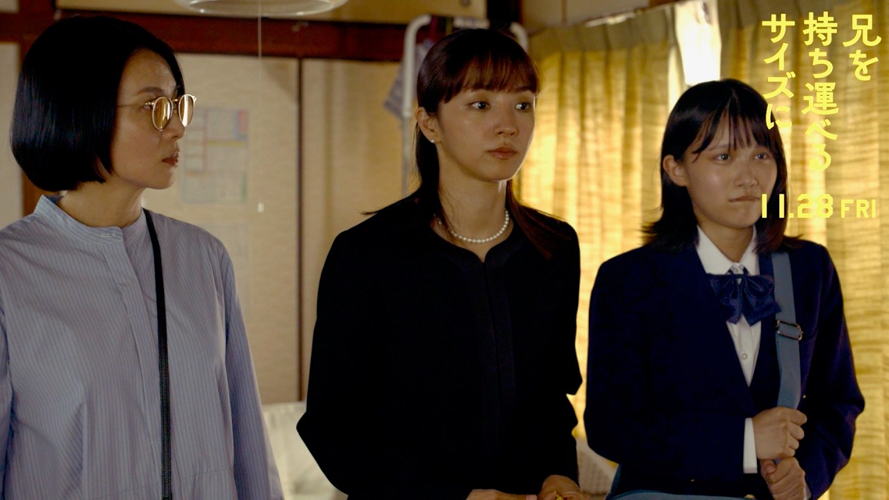 兄・オダギリジョーの遺品整理で見つけた家族写真。柴咲コウと満島ひかりは/映画『兄を持ち運べるサイズに』本編映像 兄・オダギリジョーの遺品整理で見つけた家族写真。柴咲コウと満島ひかりは/映画『兄を持ち運べるサイズに』本編映像