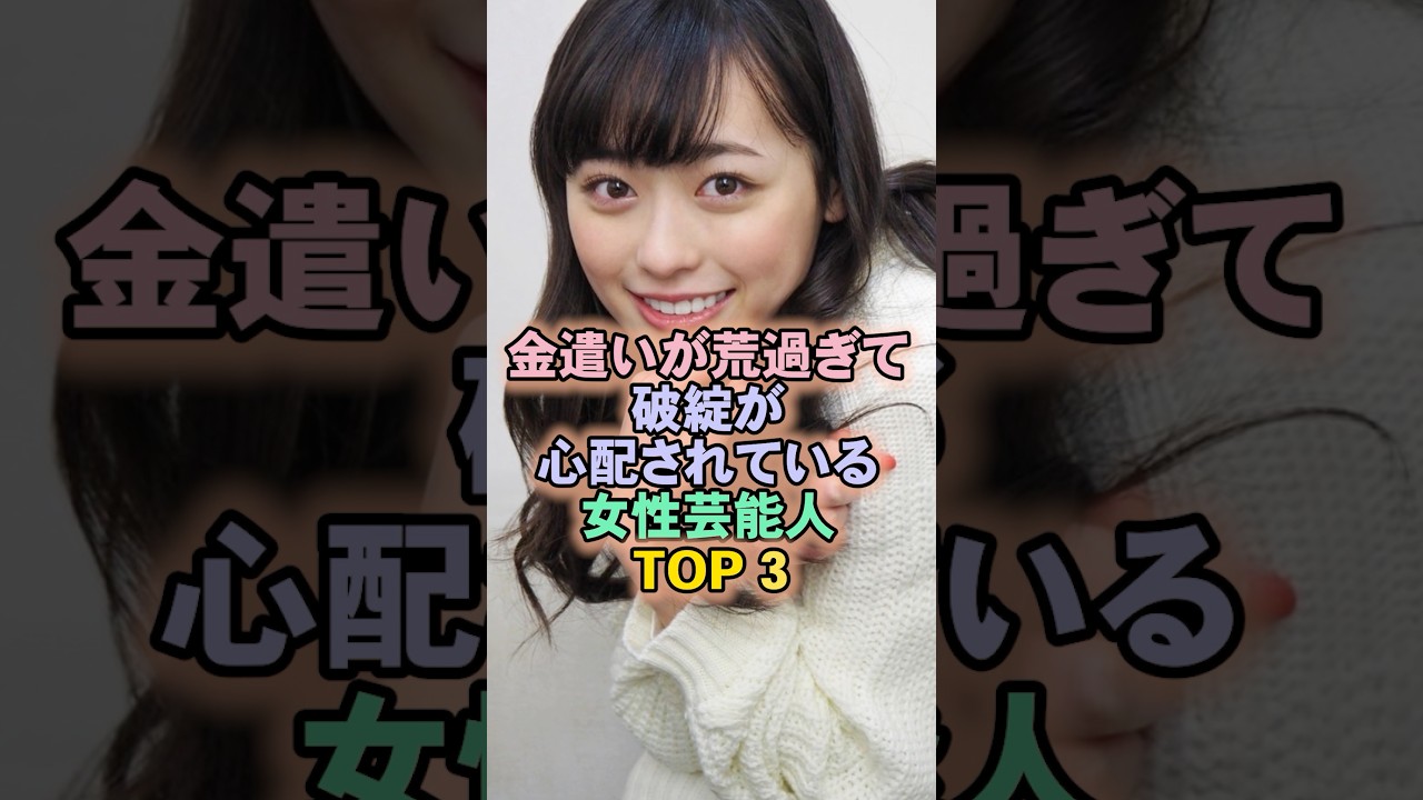 お買い物大好きな女性芸能人TOP3#福原遥 お買い物大好きな女性芸能人TOP3#福原遥